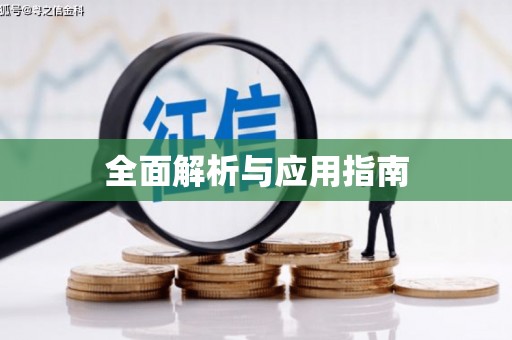 旅顺口全面解析与应用指南