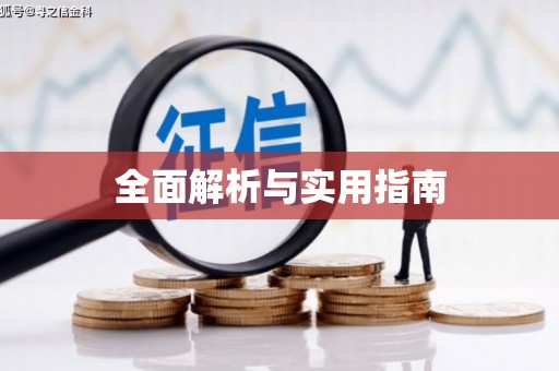 旅顺口全面解析与实用指南