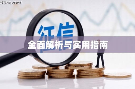 旅顺口全面解析与实用指南